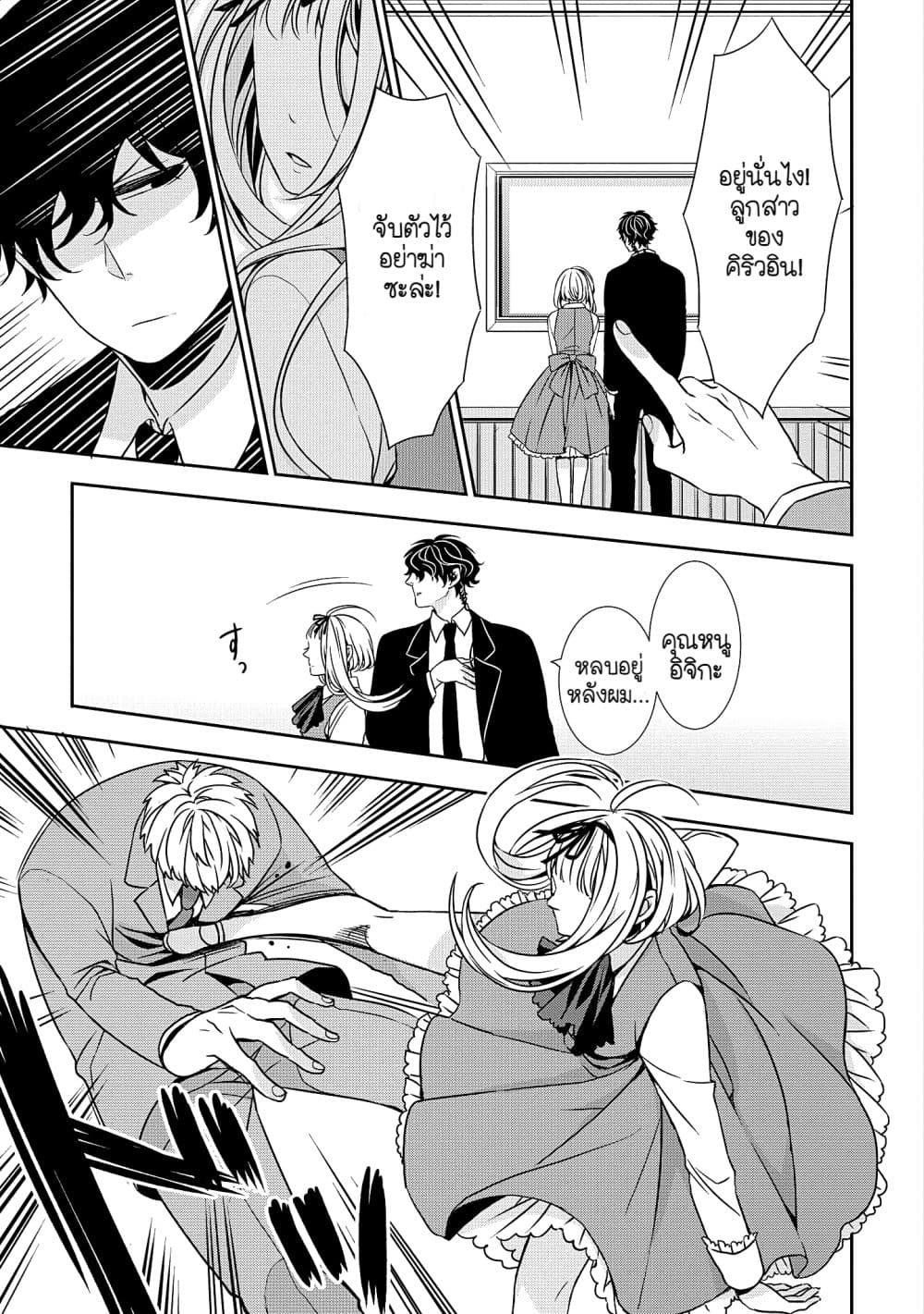 Ojou-sama ga Mamorasete Kurenai page 6