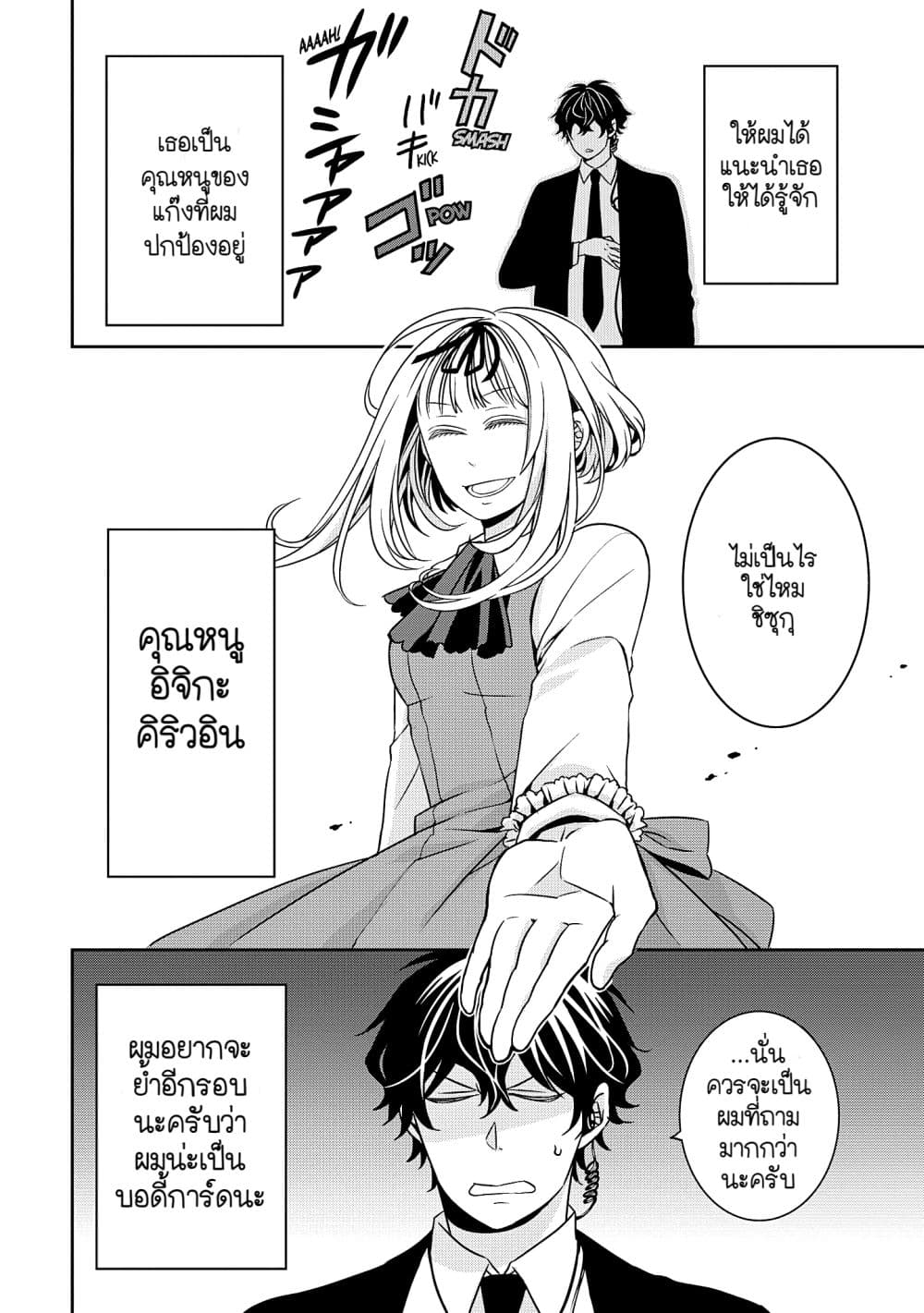 Ojou-sama ga Mamorasete Kurenai page 7