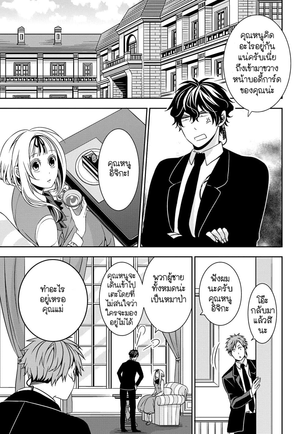 Ojou-sama ga Mamorasete Kurenai page 8