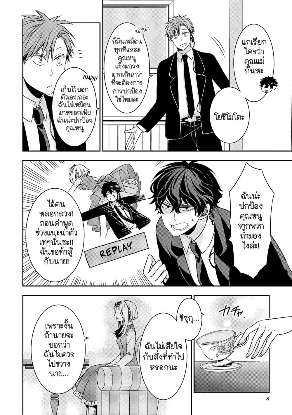 Ojou-sama ga Mamorasete Kurenai page 9