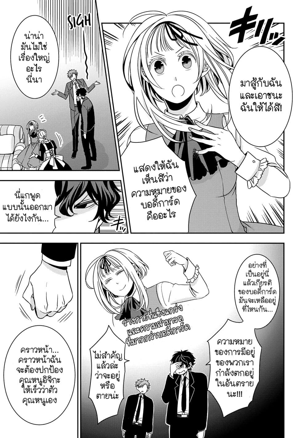 Ojou-sama ga Mamorasete Kurenai page 10