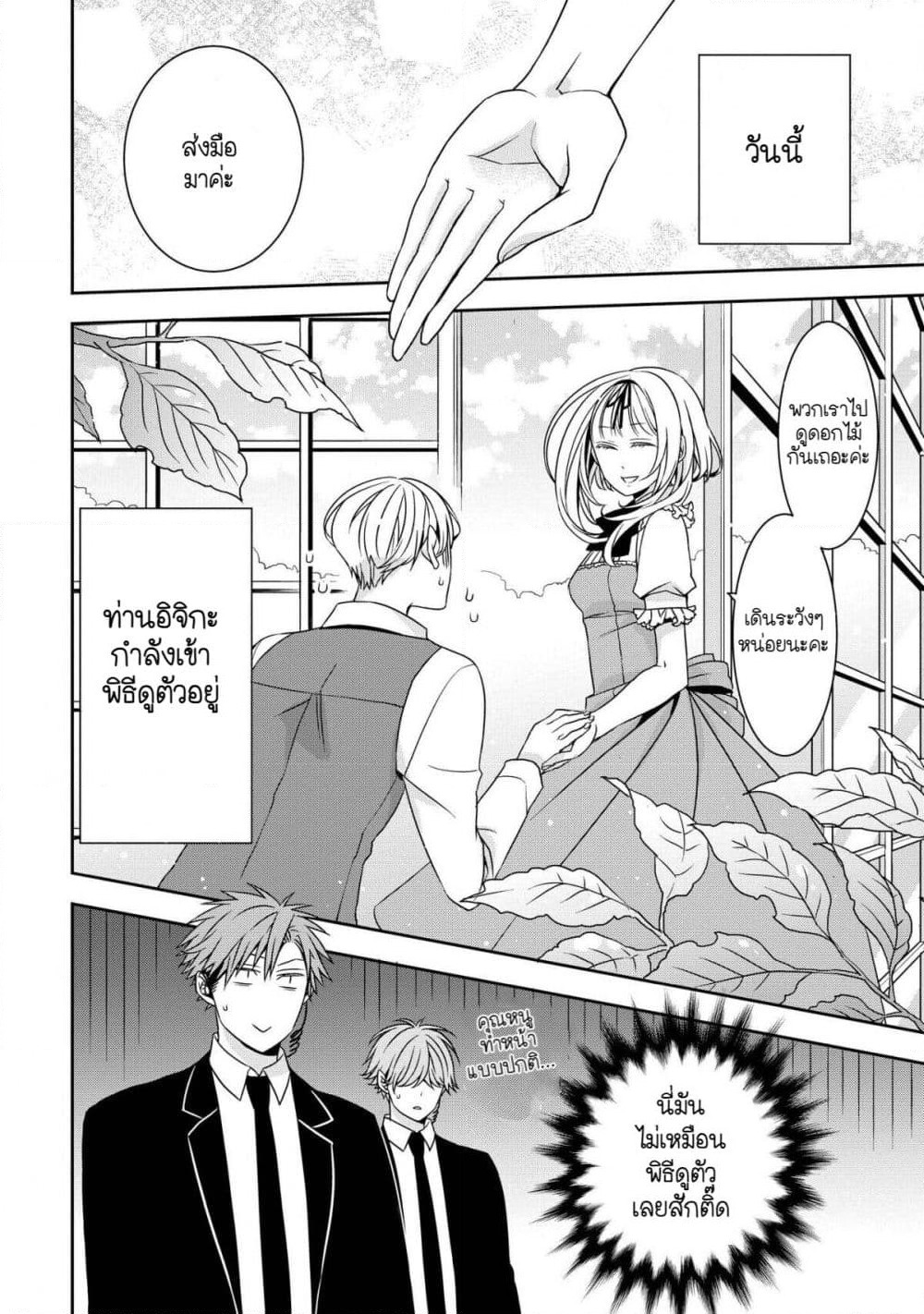 Ojou-sama ga Mamorasete Kurenai page 3