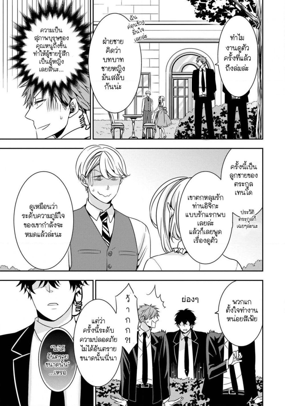 Ojou-sama ga Mamorasete Kurenai page 4