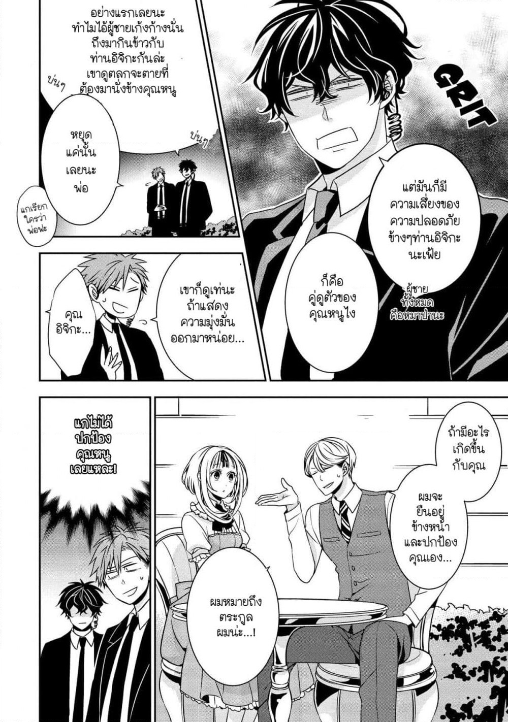 Ojou-sama ga Mamorasete Kurenai page 5