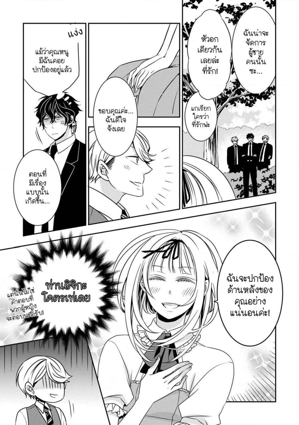 Ojou-sama ga Mamorasete Kurenai page 6
