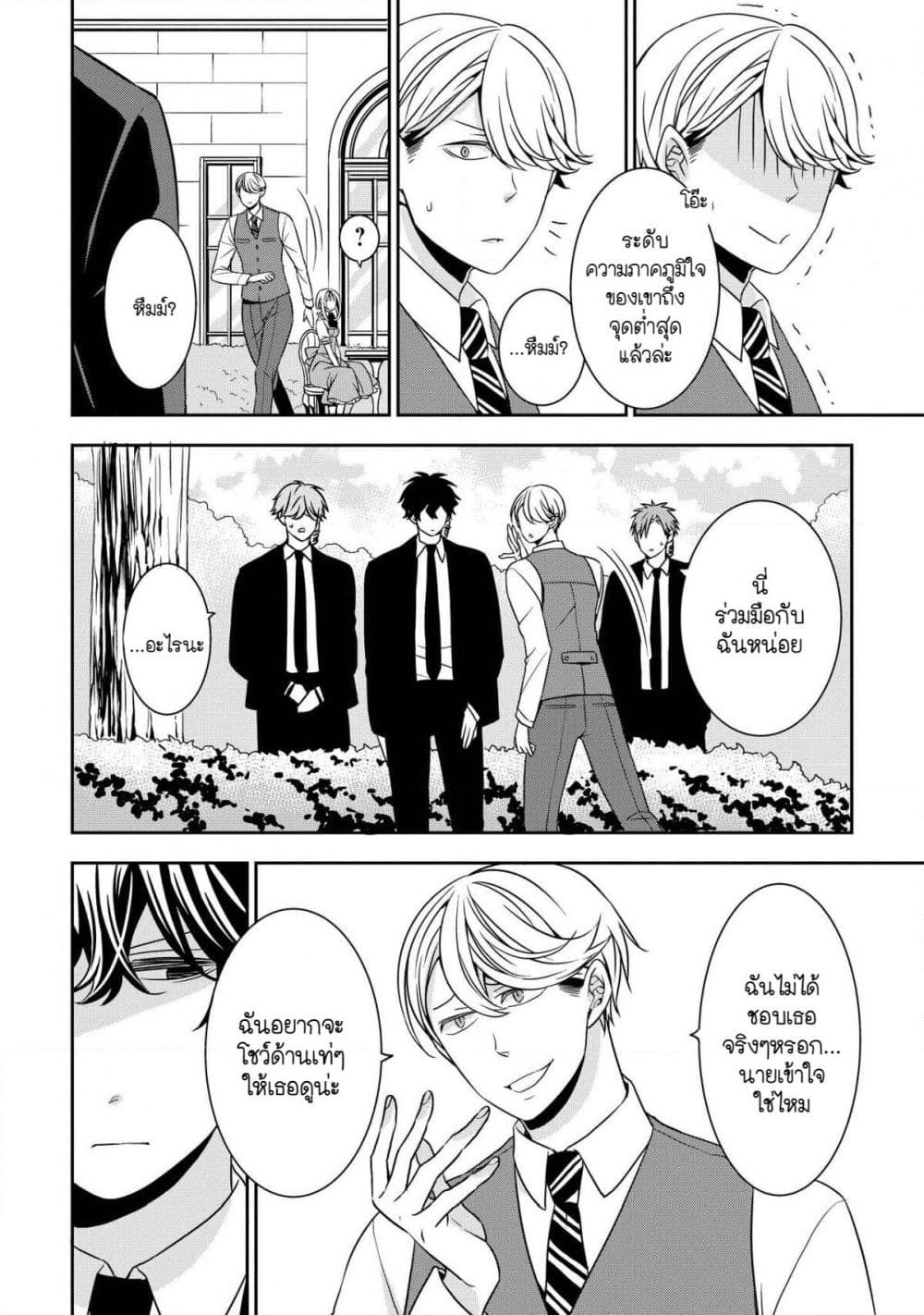 Ojou-sama ga Mamorasete Kurenai page 7