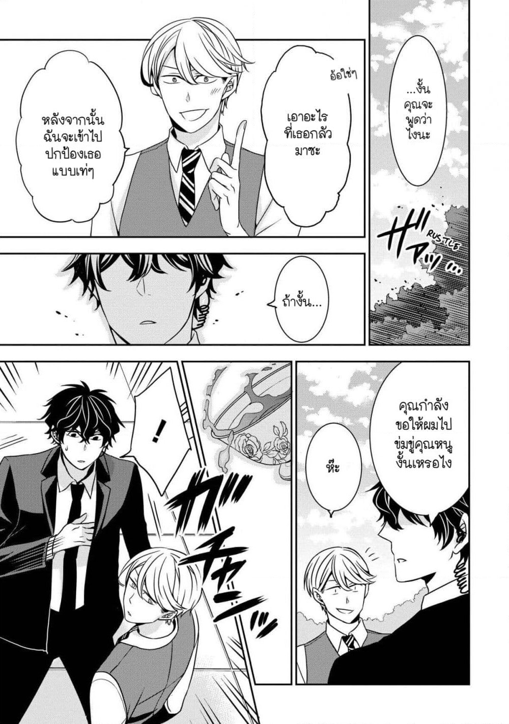 Ojou-sama ga Mamorasete Kurenai page 8
