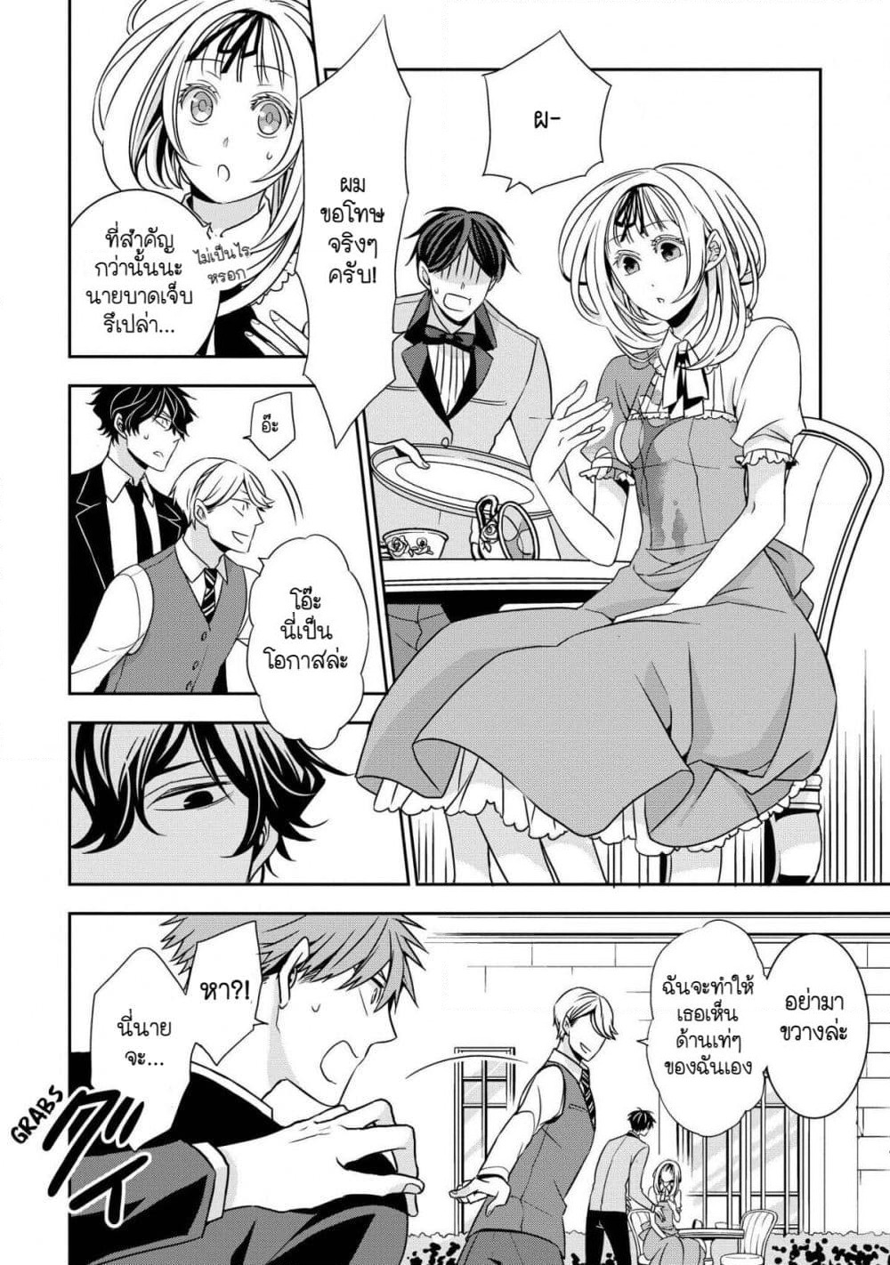 Ojou-sama ga Mamorasete Kurenai page 9