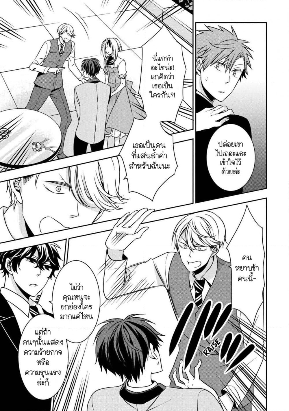 Ojou-sama ga Mamorasete Kurenai page 10