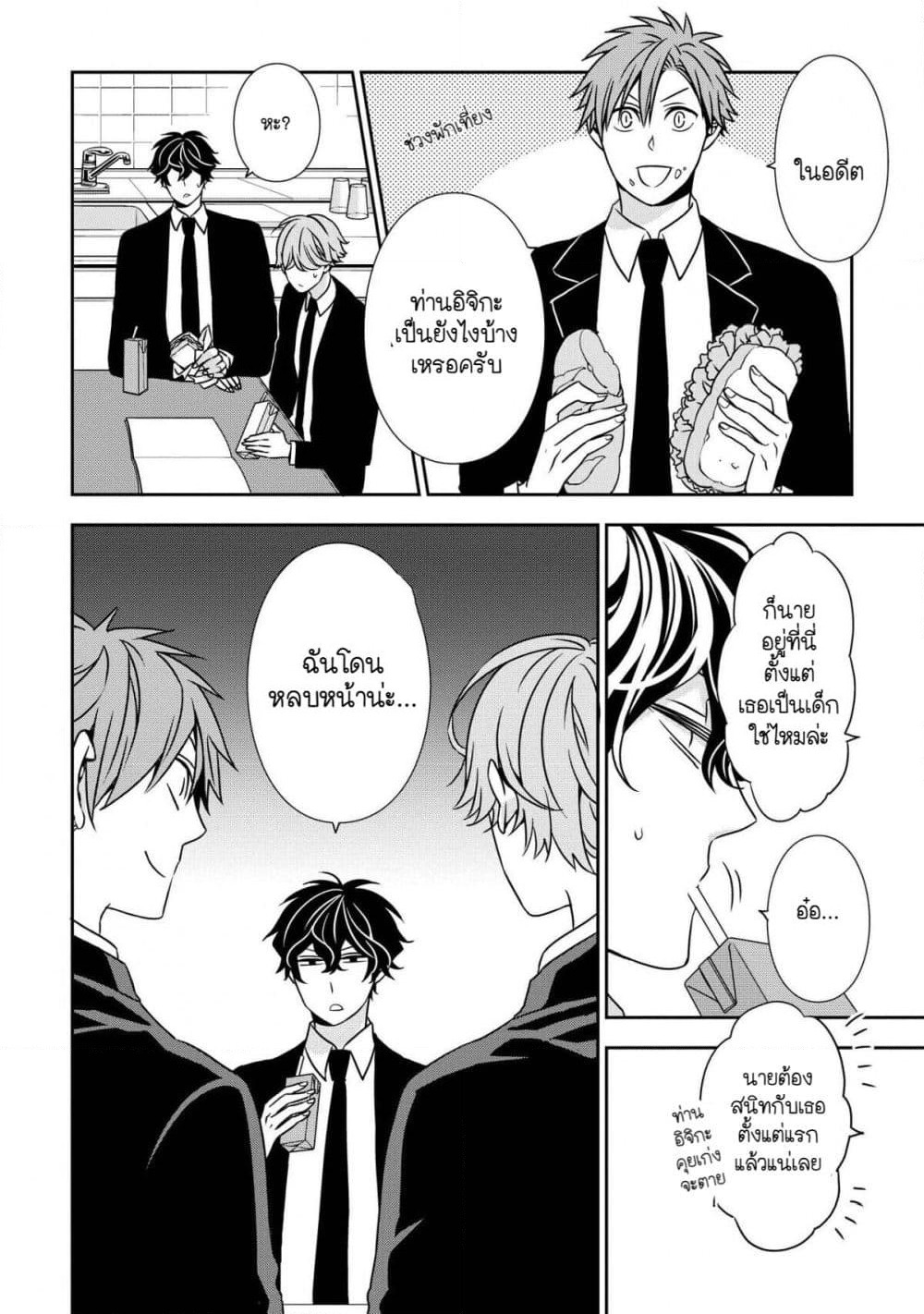 Ojou-sama ga Mamorasete Kurenai page 2