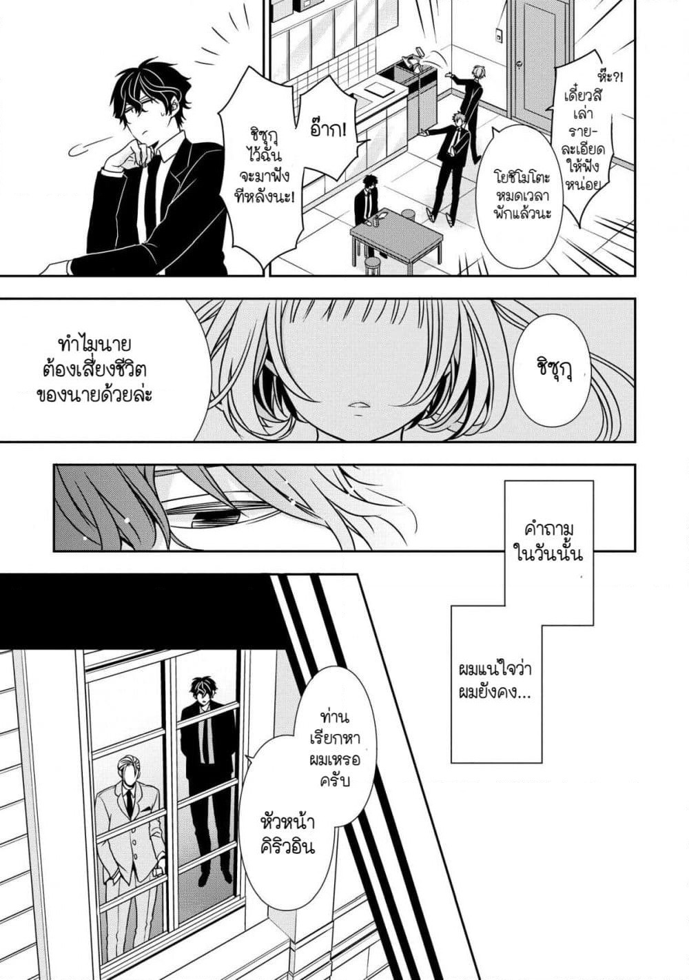 Ojou-sama ga Mamorasete Kurenai page 3