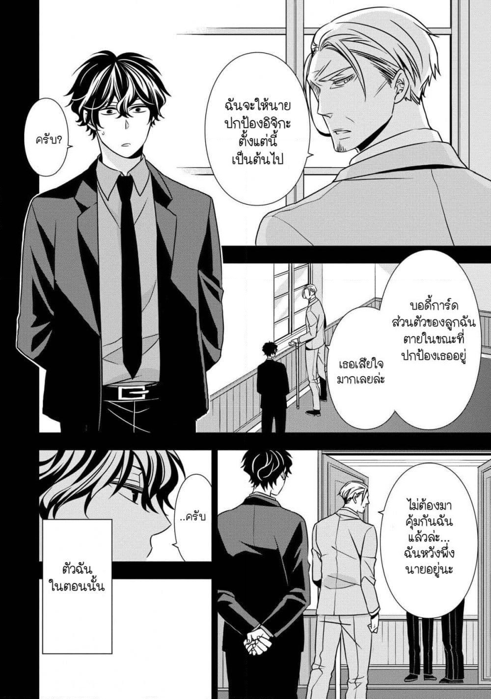 Ojou-sama ga Mamorasete Kurenai page 4
