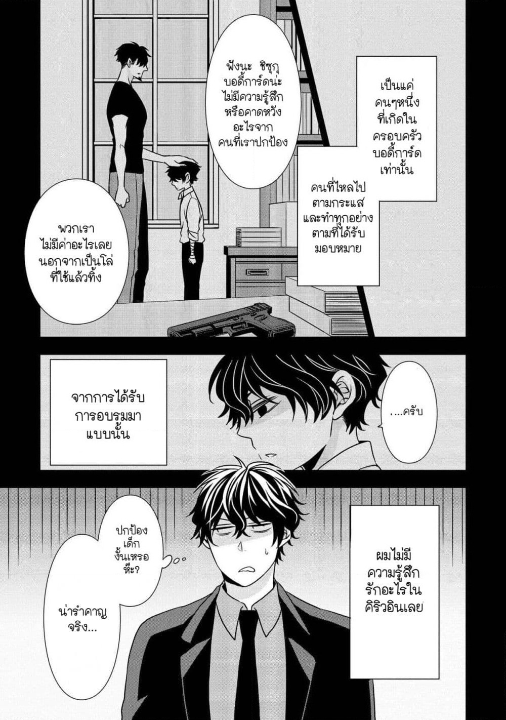 Ojou-sama ga Mamorasete Kurenai page 5