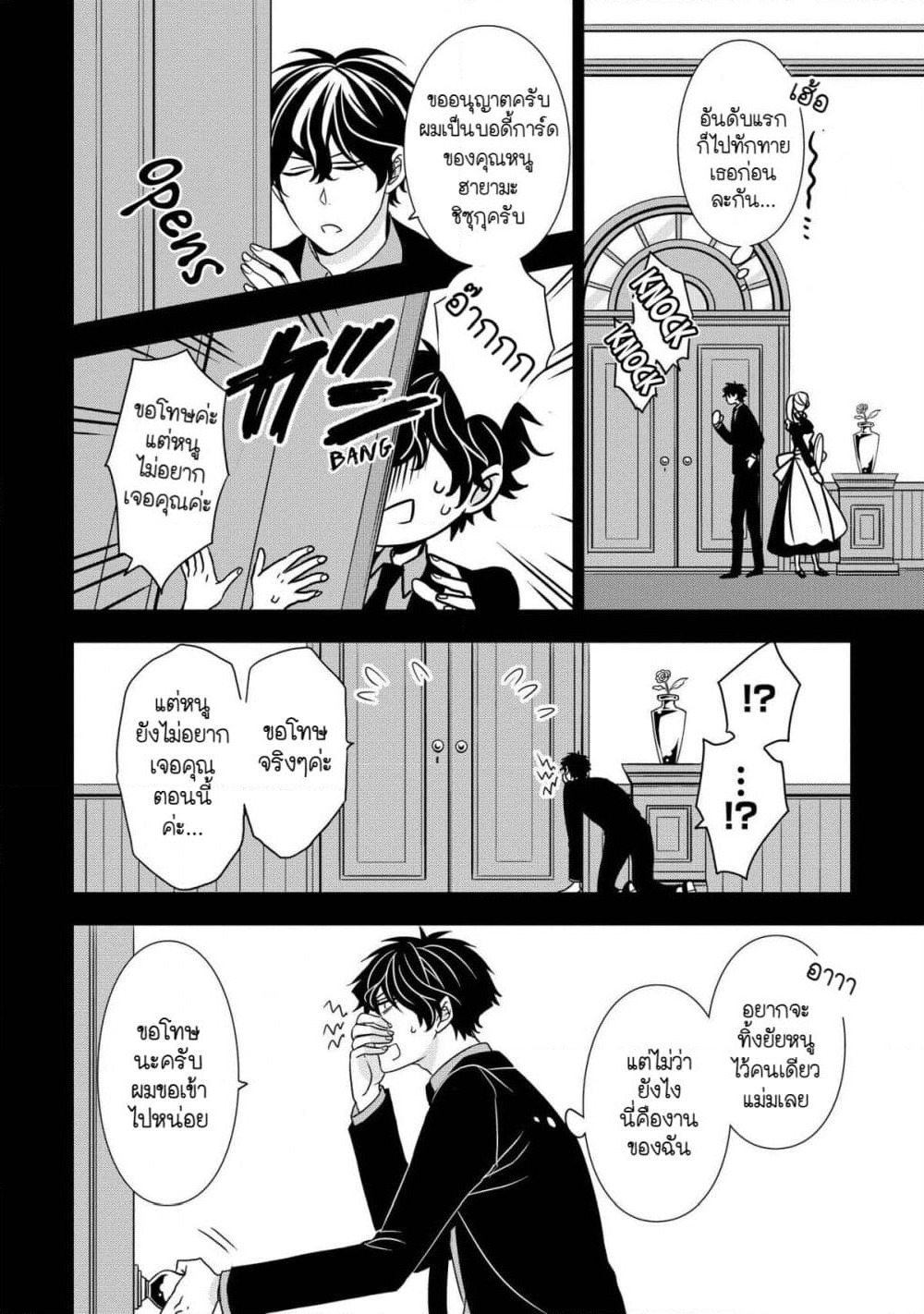 Ojou-sama ga Mamorasete Kurenai page 6