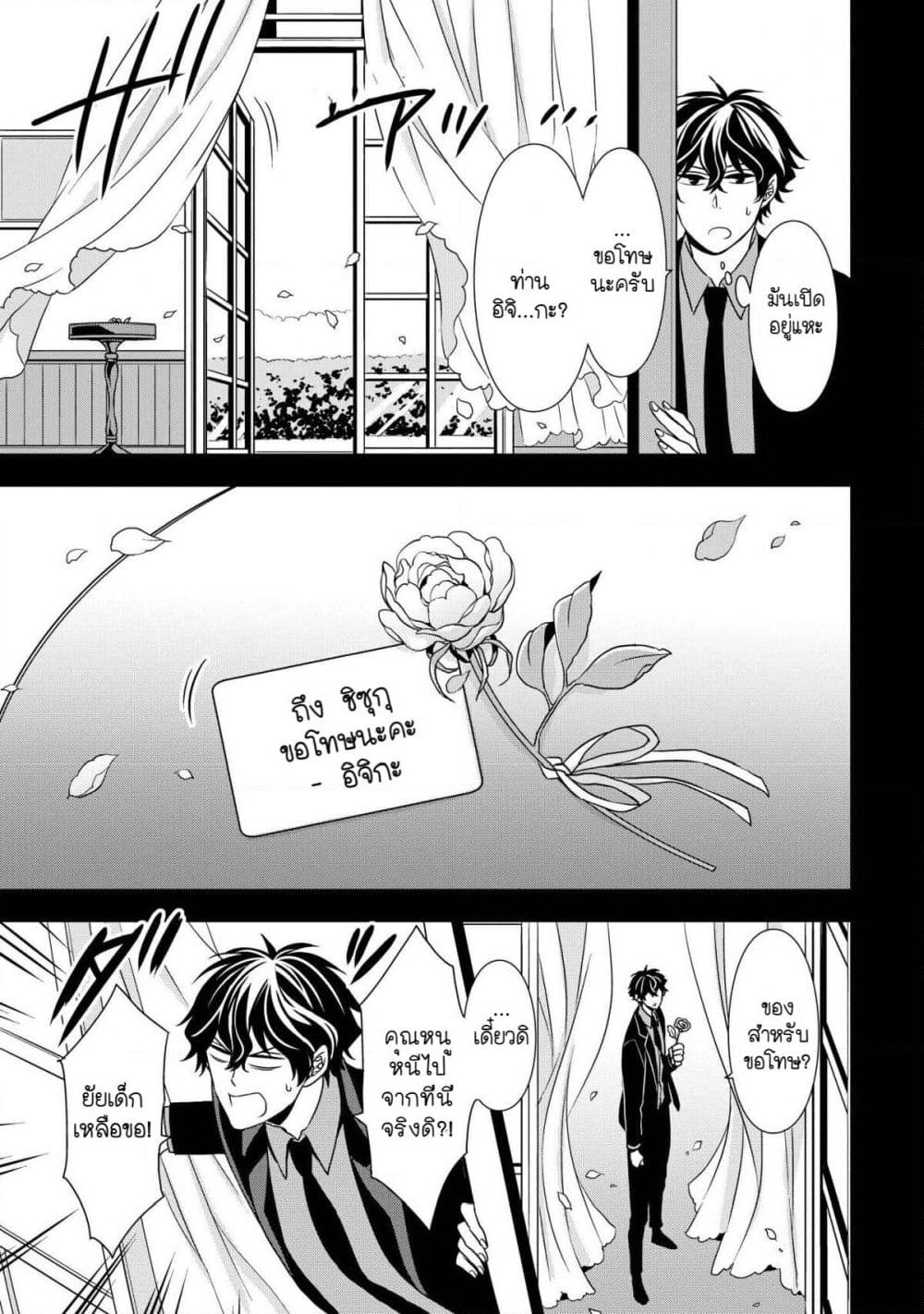 Ojou-sama ga Mamorasete Kurenai page 7