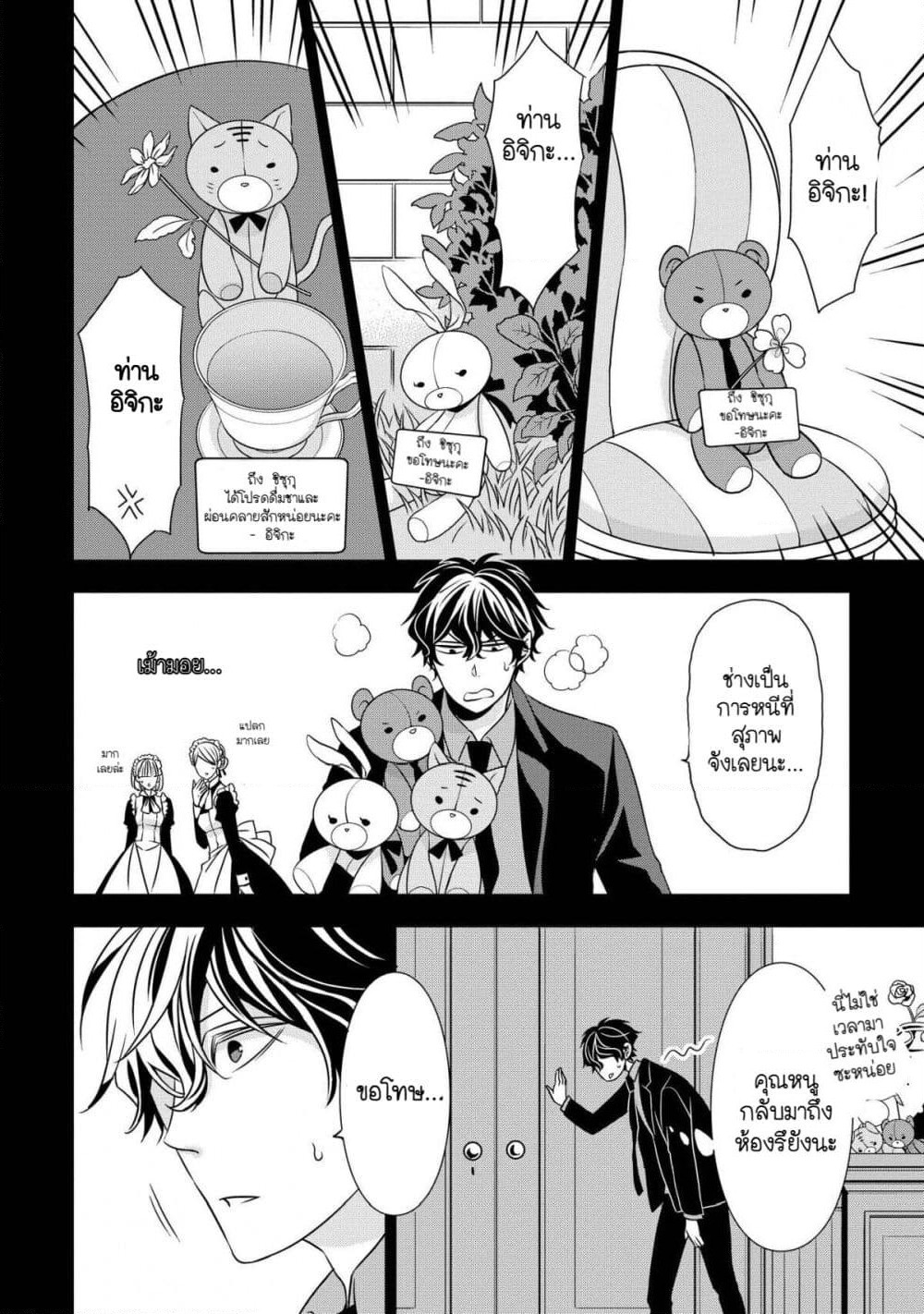 Ojou-sama ga Mamorasete Kurenai page 8