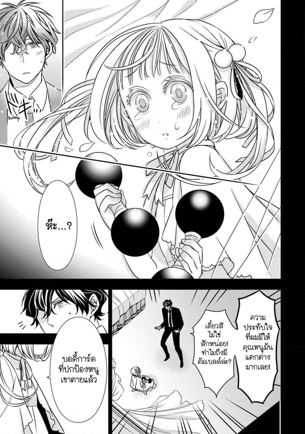 Ojou-sama ga Mamorasete Kurenai page 9