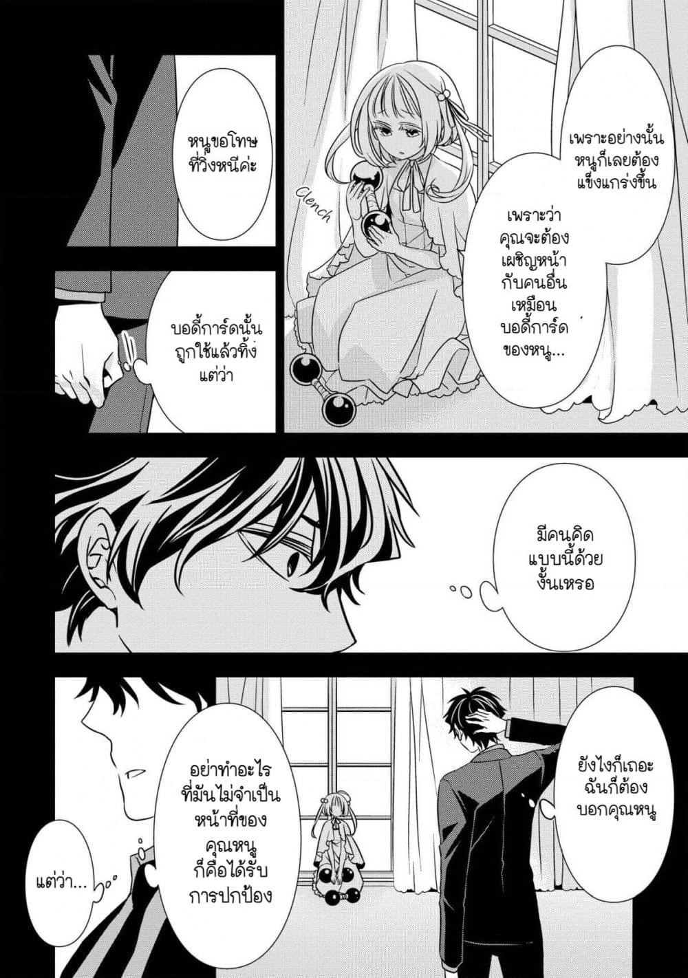 Ojou-sama ga Mamorasete Kurenai page 10
