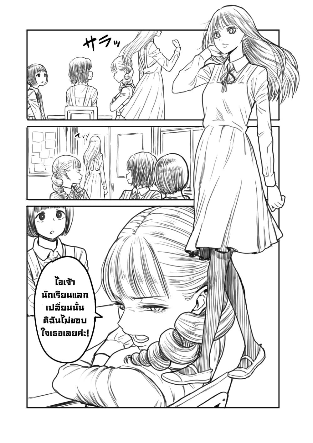 Ojou-sama to Torimaki ga Tenkousei Ijimeru Yatsu page 1