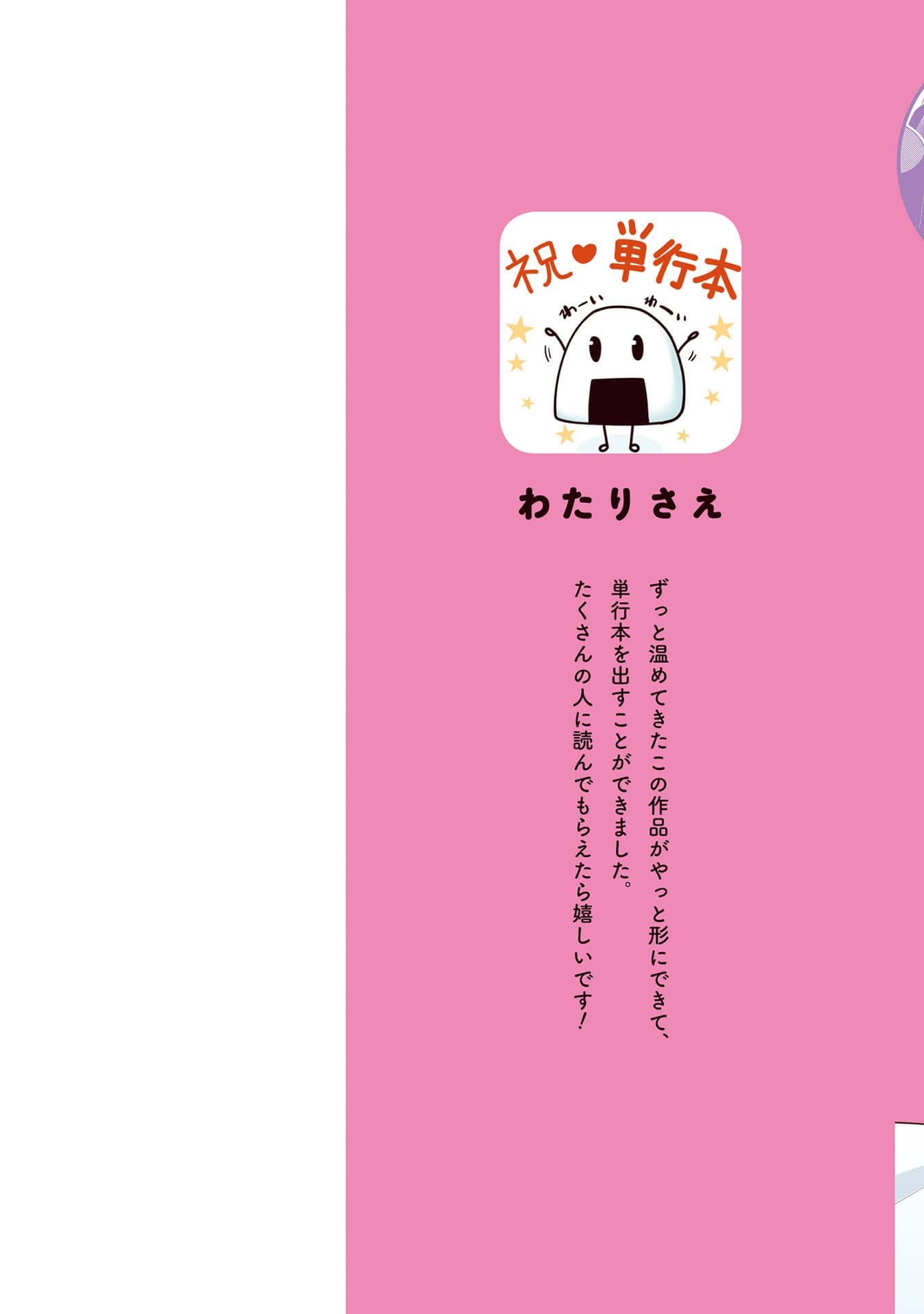 Ojou-sama wa Love Come no Shujinkou ni Naritai! page 2