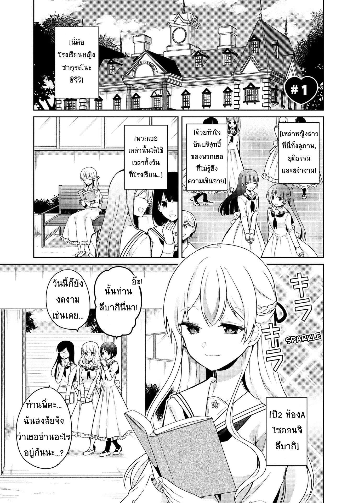 Ojou-sama wa Love Come no Shujinkou ni Naritai! page 5