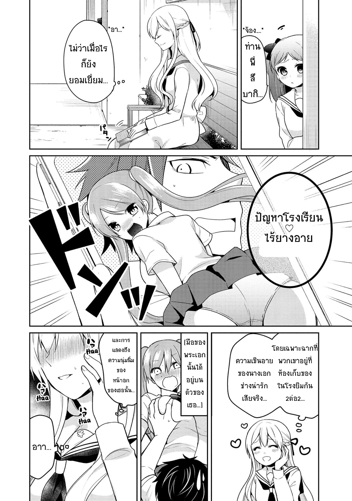Ojou-sama wa Love Come no Shujinkou ni Naritai! page 6