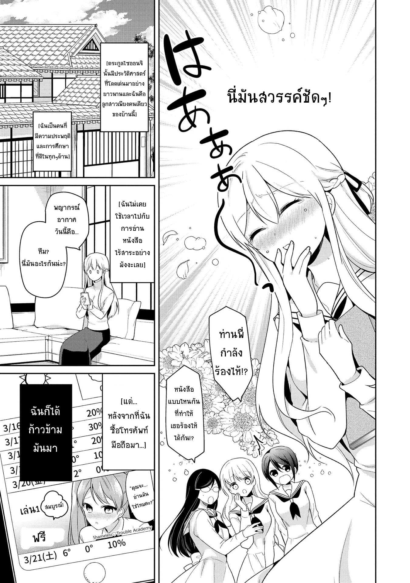 Ojou-sama wa Love Come no Shujinkou ni Naritai! page 7
