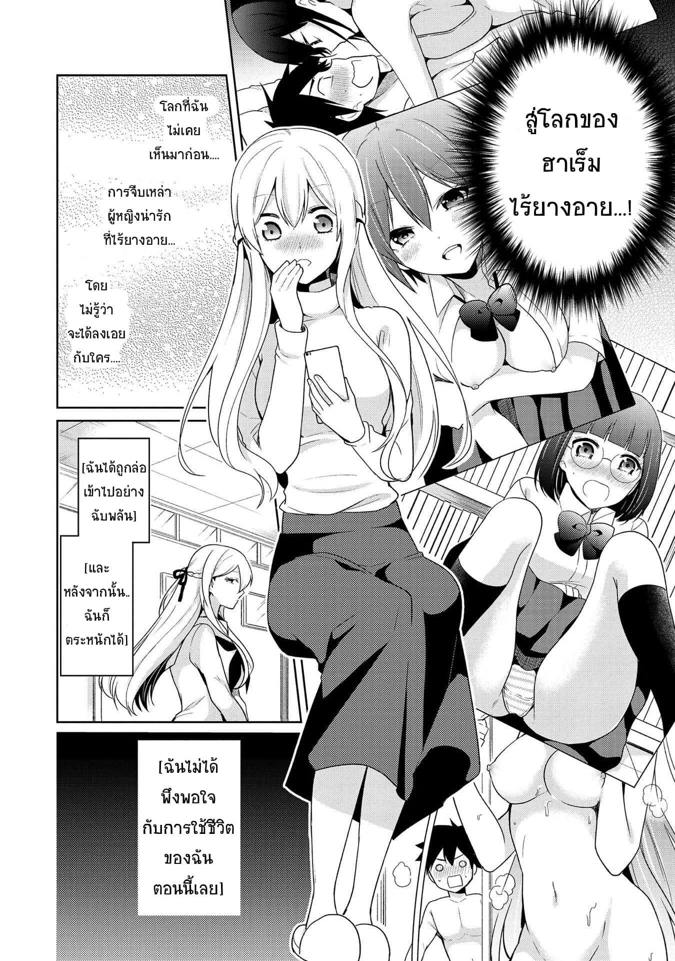 Ojou-sama wa Love Come no Shujinkou ni Naritai! page 8
