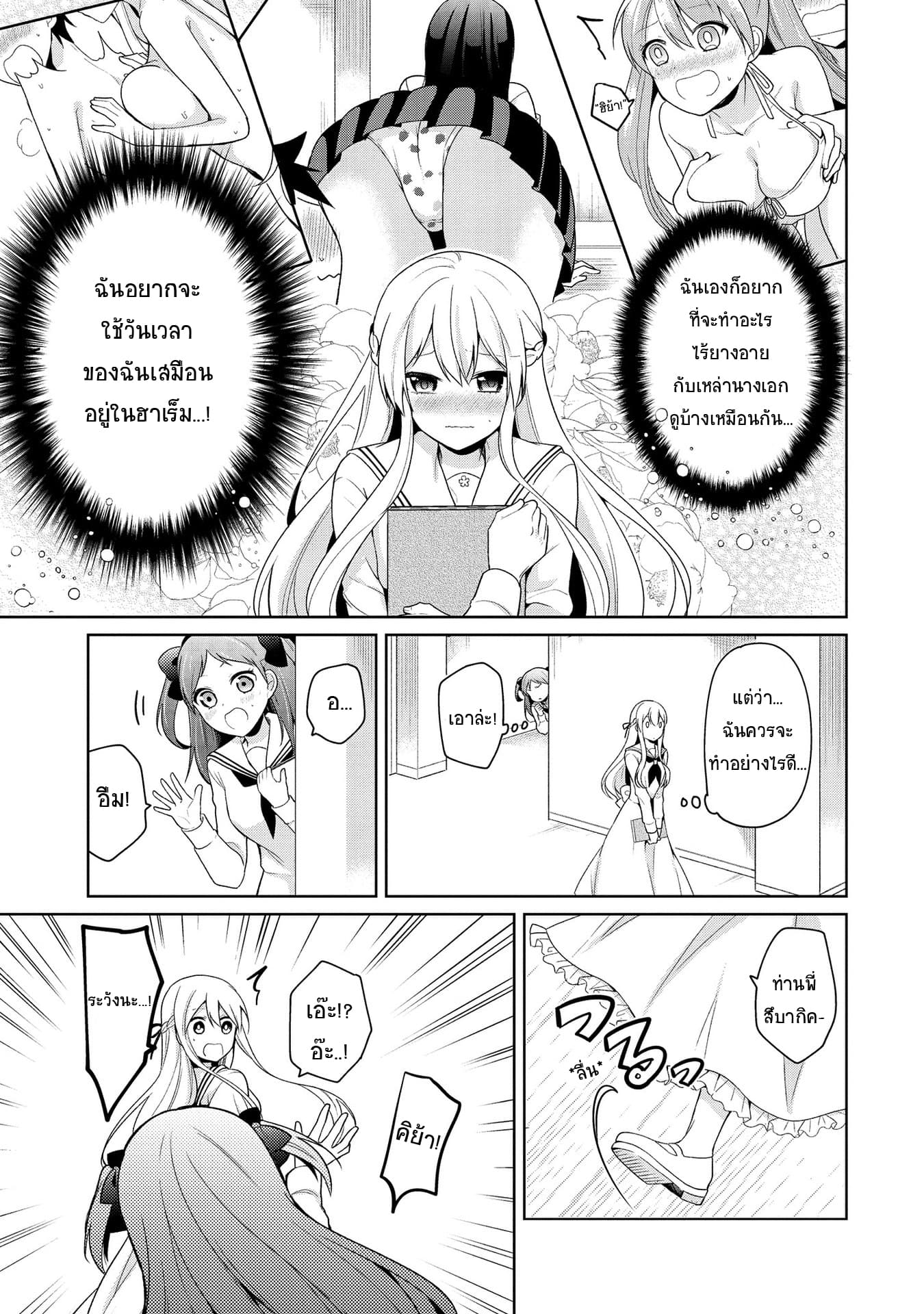 Ojou-sama wa Love Come no Shujinkou ni Naritai! page 9