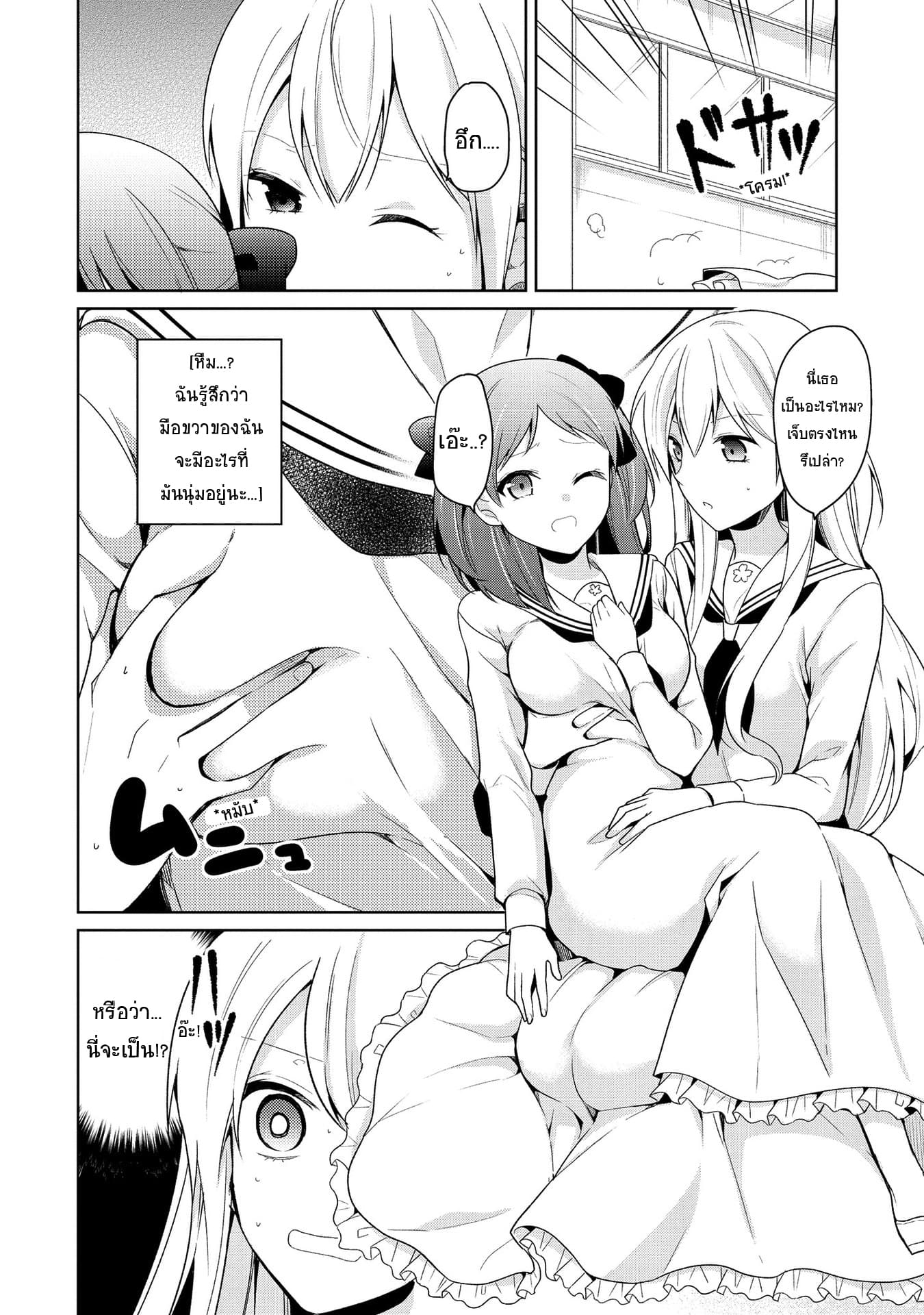 Ojou-sama wa Love Come no Shujinkou ni Naritai! page 10