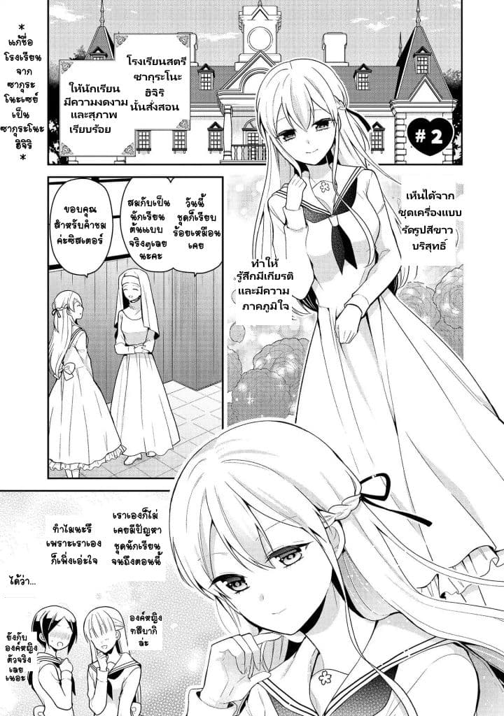 Ojou-sama wa Love Come no Shujinkou ni Naritai! page 2