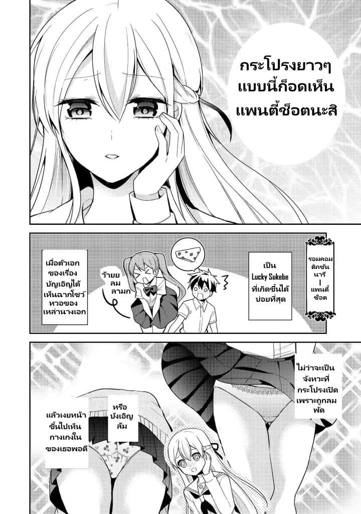 Ojou-sama wa Love Come no Shujinkou ni Naritai! page 3