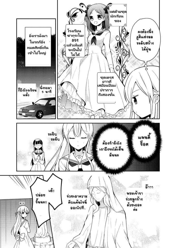 Ojou-sama wa Love Come no Shujinkou ni Naritai! page 4