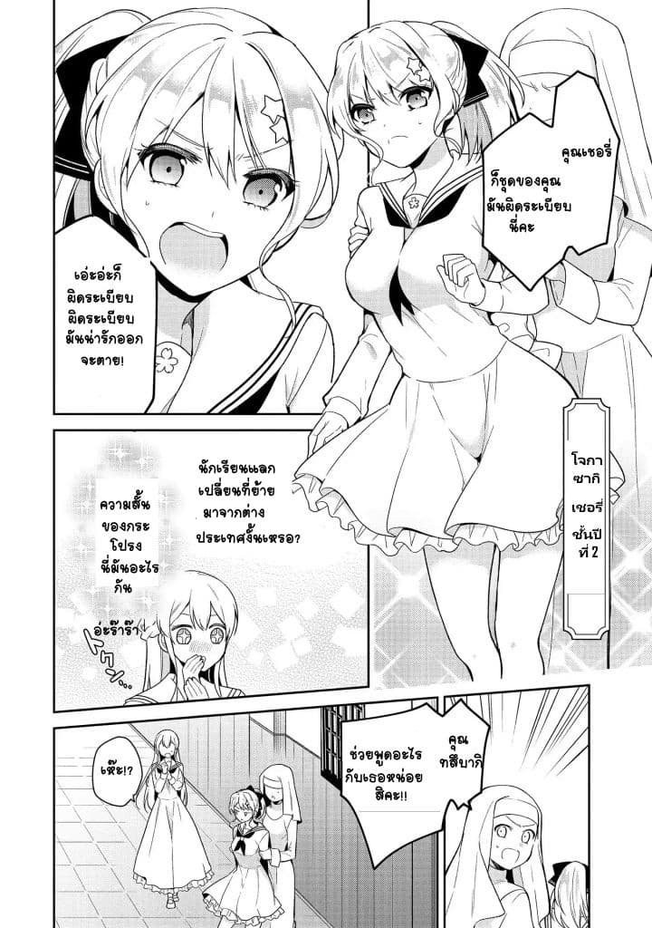 Ojou-sama wa Love Come no Shujinkou ni Naritai! page 5