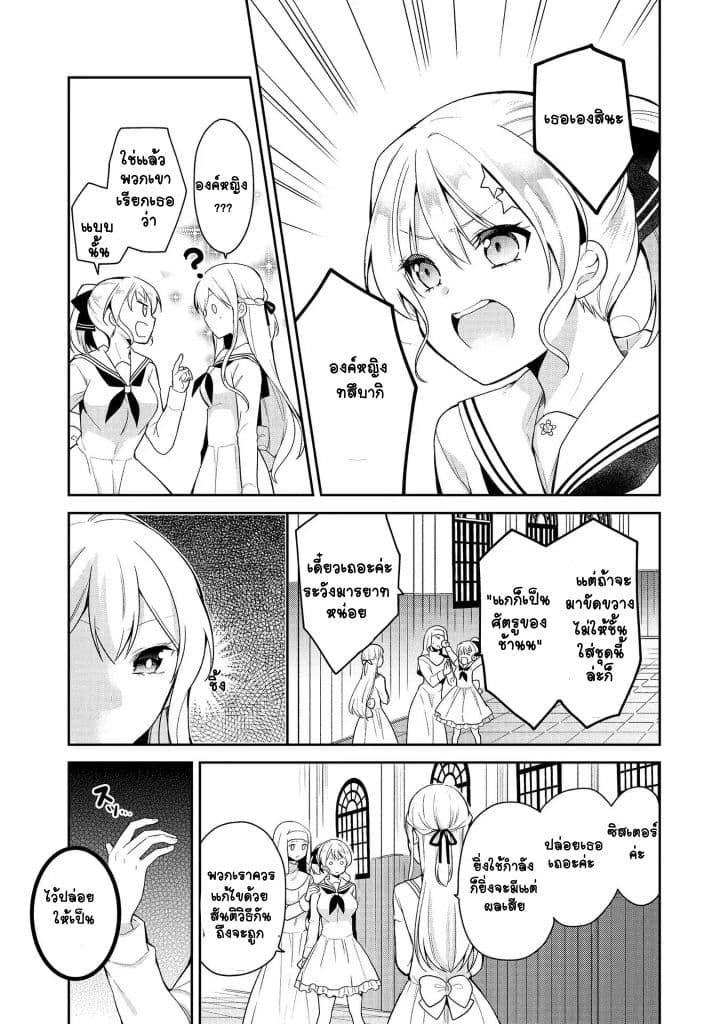 Ojou-sama wa Love Come no Shujinkou ni Naritai! page 6