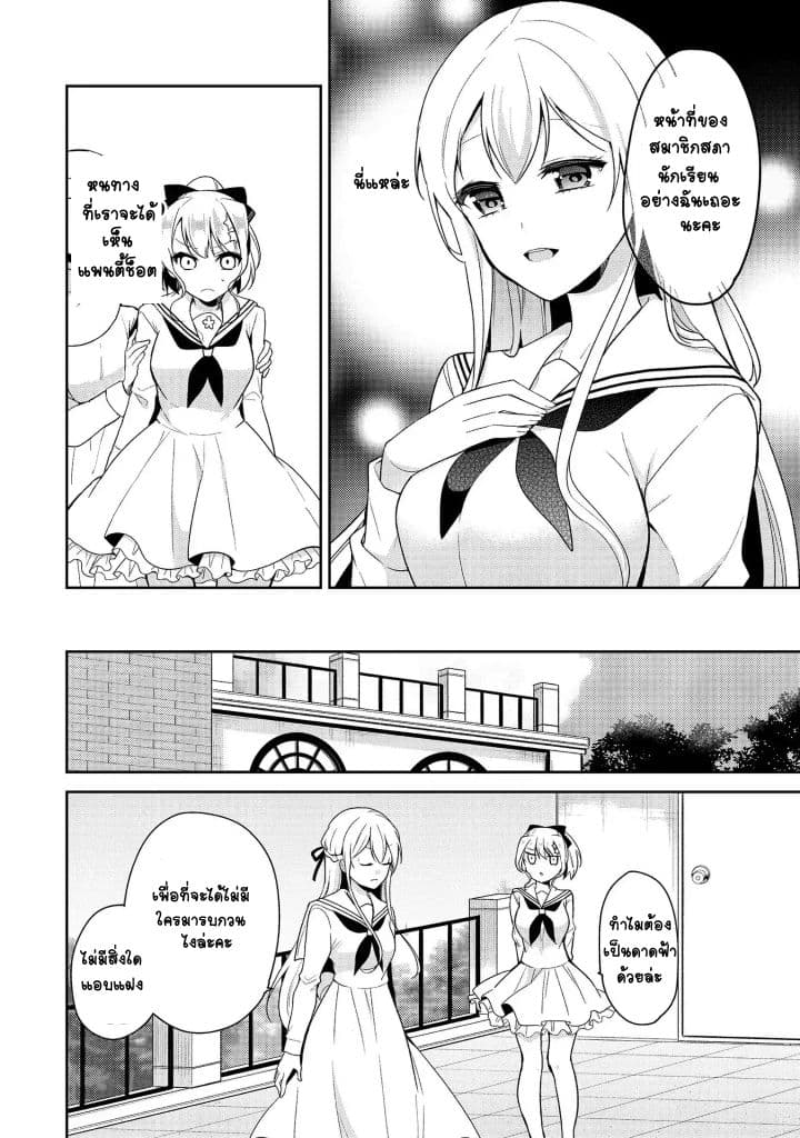 Ojou-sama wa Love Come no Shujinkou ni Naritai! page 7