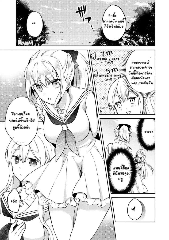 Ojou-sama wa Love Come no Shujinkou ni Naritai! page 8