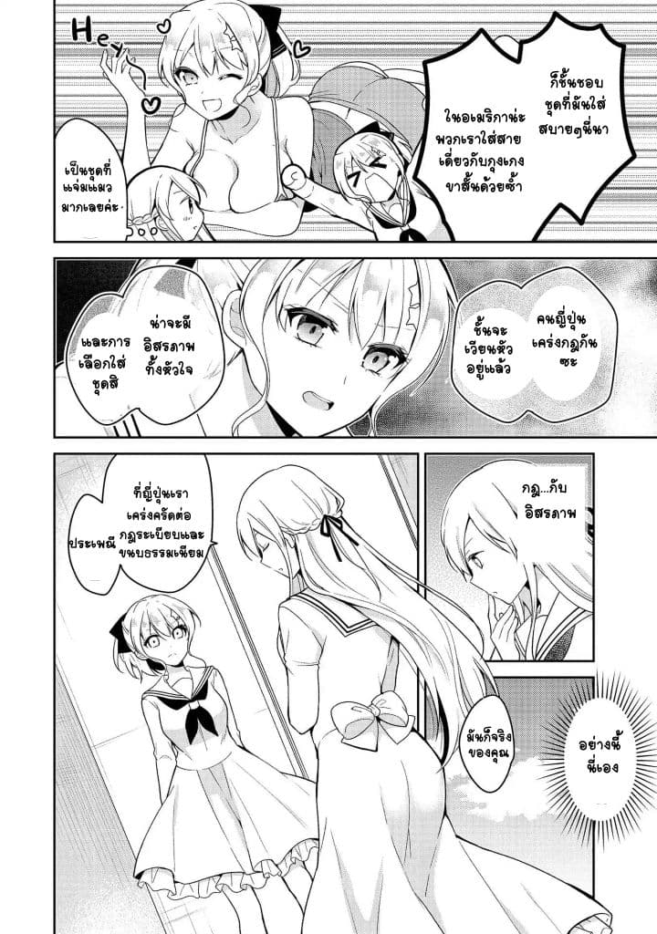 Ojou-sama wa Love Come no Shujinkou ni Naritai! page 9