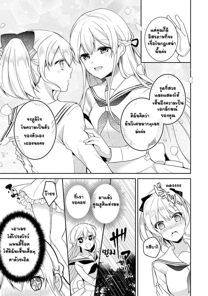 Ojou-sama wa Love Come no Shujinkou ni Naritai! page 10