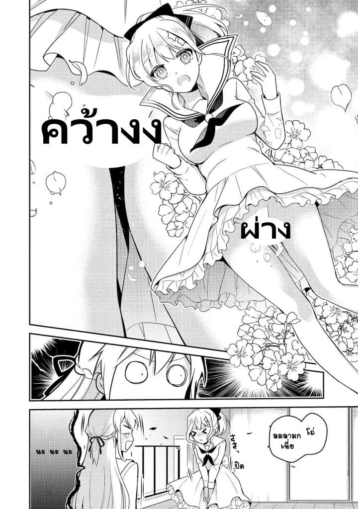 Ojou-sama wa Love Come no Shujinkou ni Naritai! page 11