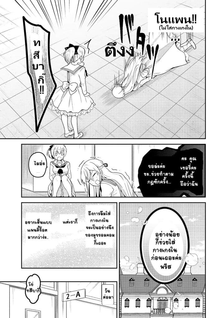 Ojou-sama wa Love Come no Shujinkou ni Naritai! page 12