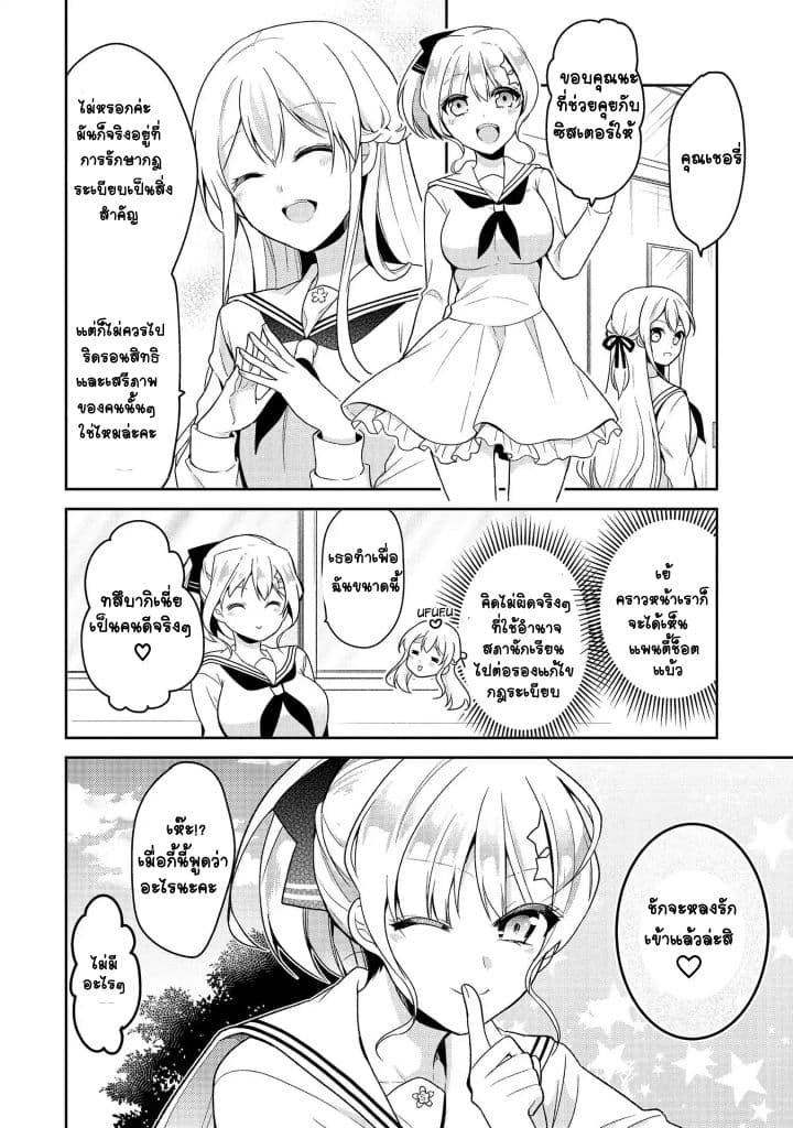 Ojou-sama wa Love Come no Shujinkou ni Naritai! page 13