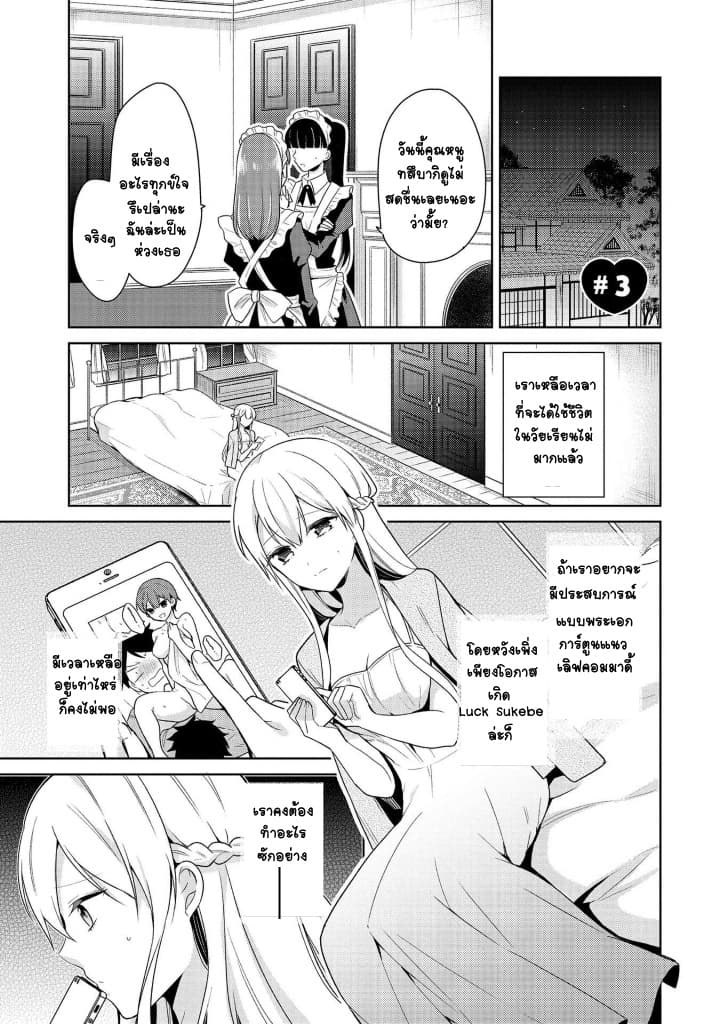 Ojou-sama wa Love Come no Shujinkou ni Naritai! page 1