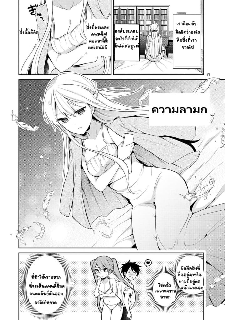Ojou-sama wa Love Come no Shujinkou ni Naritai! page 2