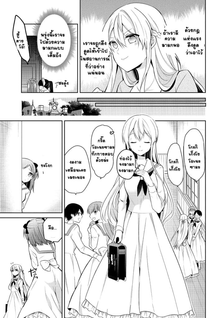 Ojou-sama wa Love Come no Shujinkou ni Naritai! page 3
