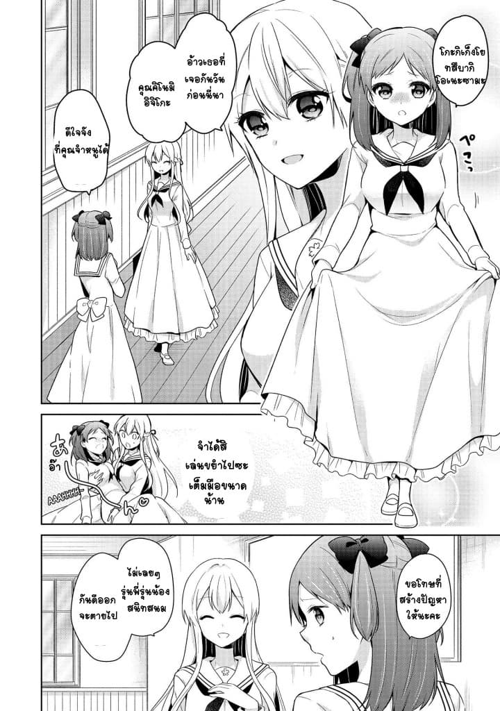Ojou-sama wa Love Come no Shujinkou ni Naritai! page 4