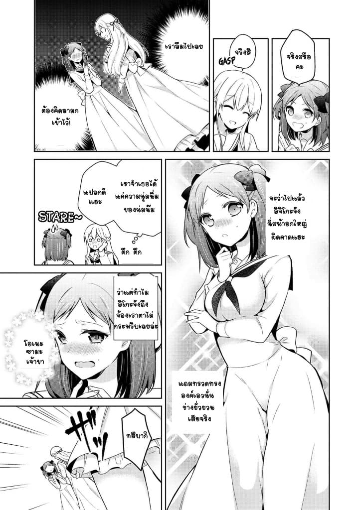 Ojou-sama wa Love Come no Shujinkou ni Naritai! page 5
