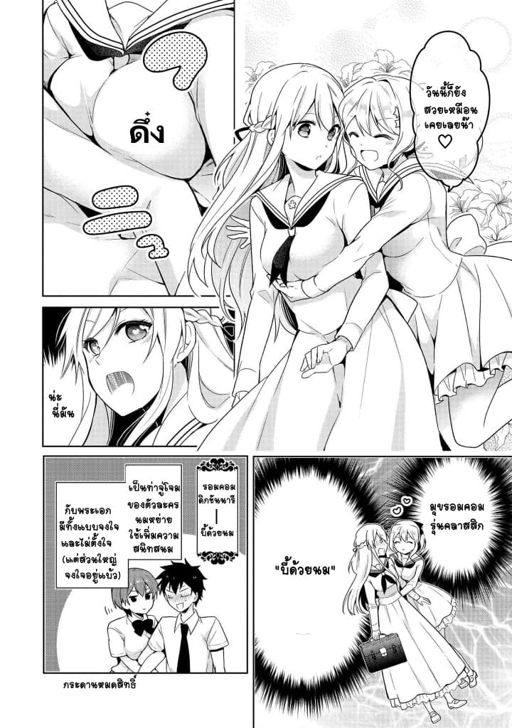 Ojou-sama wa Love Come no Shujinkou ni Naritai! page 6