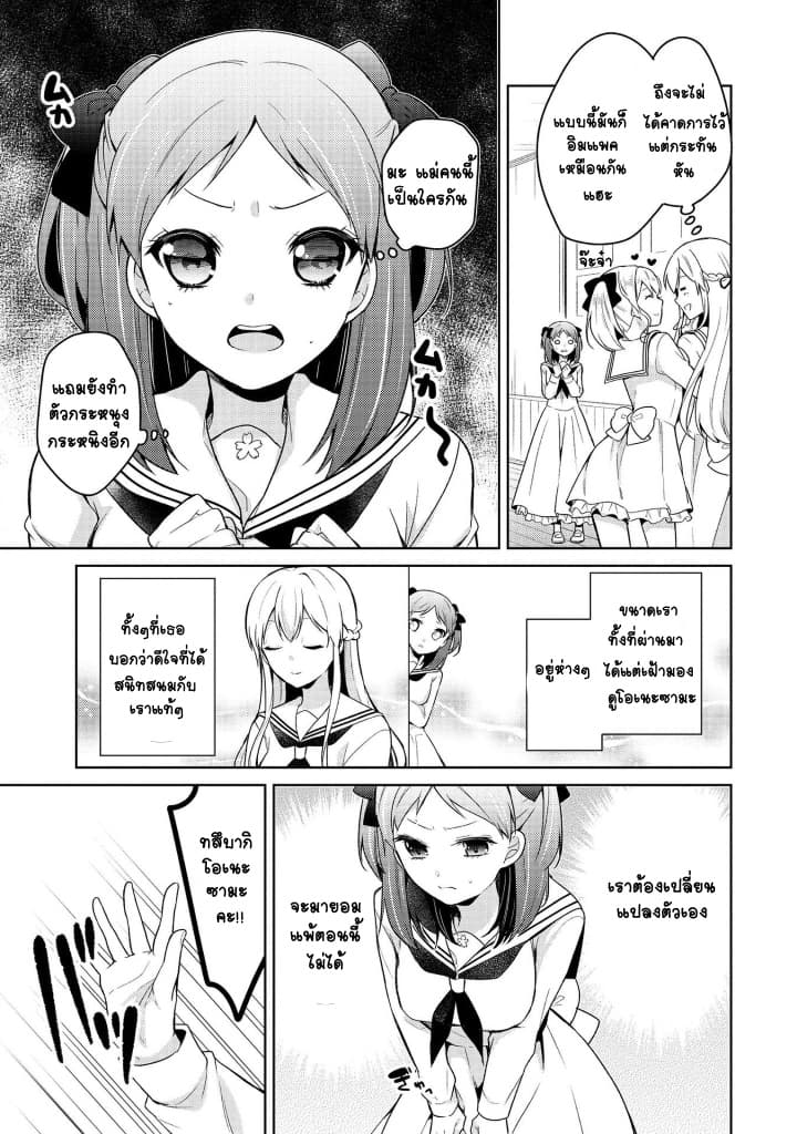 Ojou-sama wa Love Come no Shujinkou ni Naritai! page 7