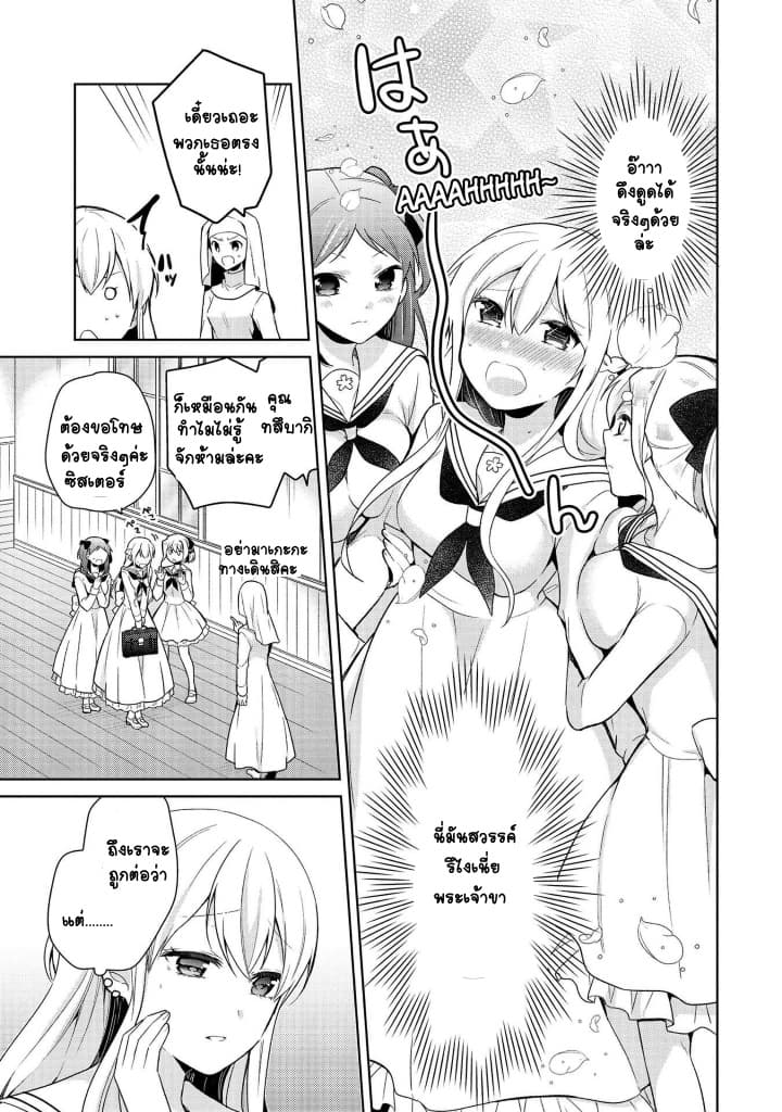 Ojou-sama wa Love Come no Shujinkou ni Naritai! page 9